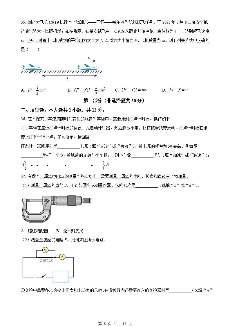 黑龙江省2023年高中学业水平合格性考试物理真题试卷答案解析学考会考春考高考插图历年学考真题5
