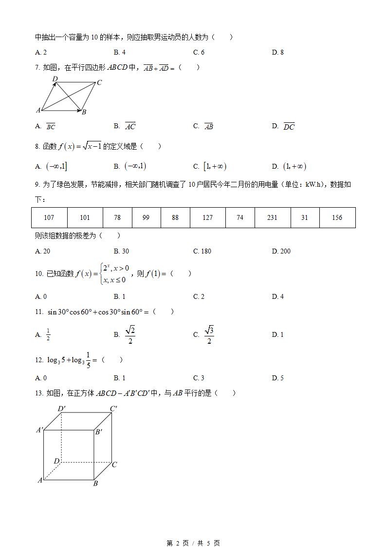 黑龙江省2023年高中学业水平合格性考试数学真题试卷答案解析学考会考春考高考插图历年学考真题1