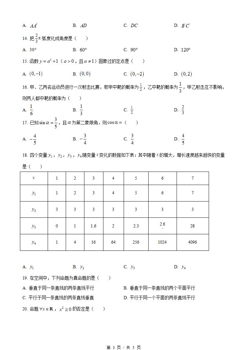 黑龙江省2023年高中学业水平合格性考试数学真题试卷答案解析学考会考春考高考插图历年学考真题2