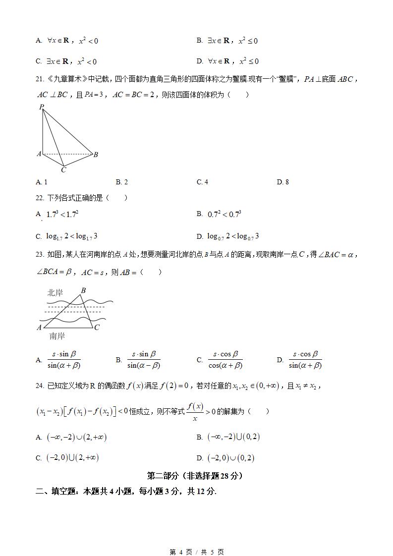 黑龙江省2023年高中学业水平合格性考试数学真题试卷答案解析学考会考春考高考插图历年学考真题3