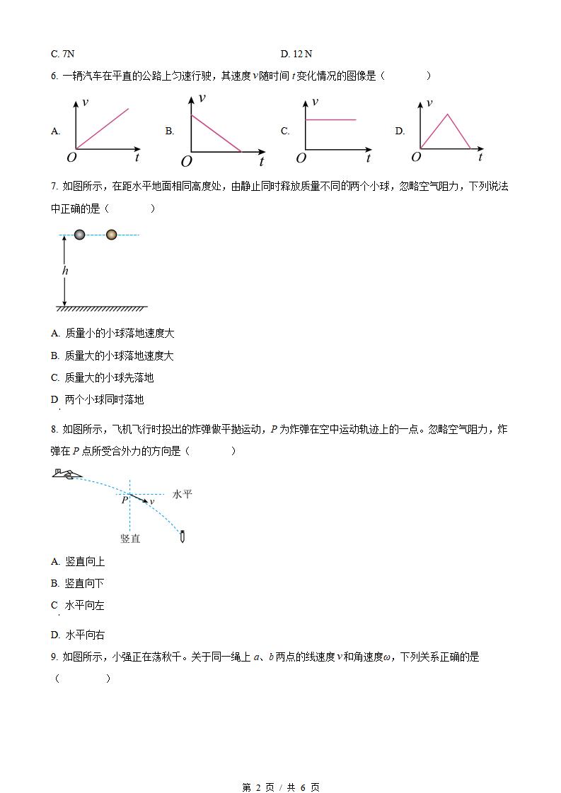 四川省2024年高中学业水平合格性考试物理1月真题试卷答案解析学考会考春考高考插图历年学考真题1