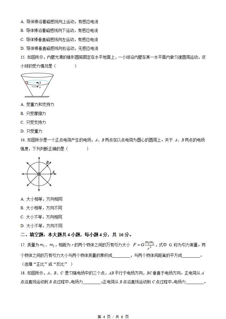 四川省2024年高中学业水平合格性考试物理1月真题试卷答案解析学考会考春考高考插图历年学考真题2
