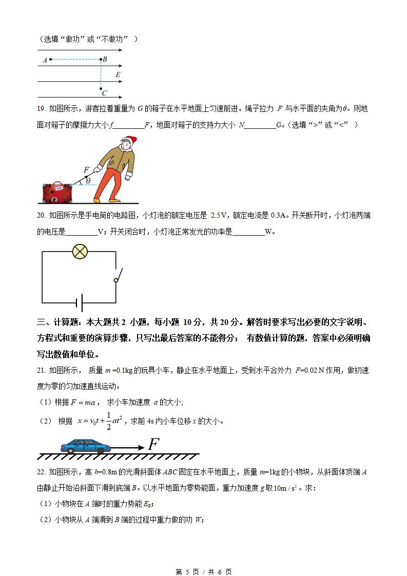 四川省2024年高中学业水平合格性考试物理1月真题试卷答案解析学考会考春考高考插图历年学考真题3