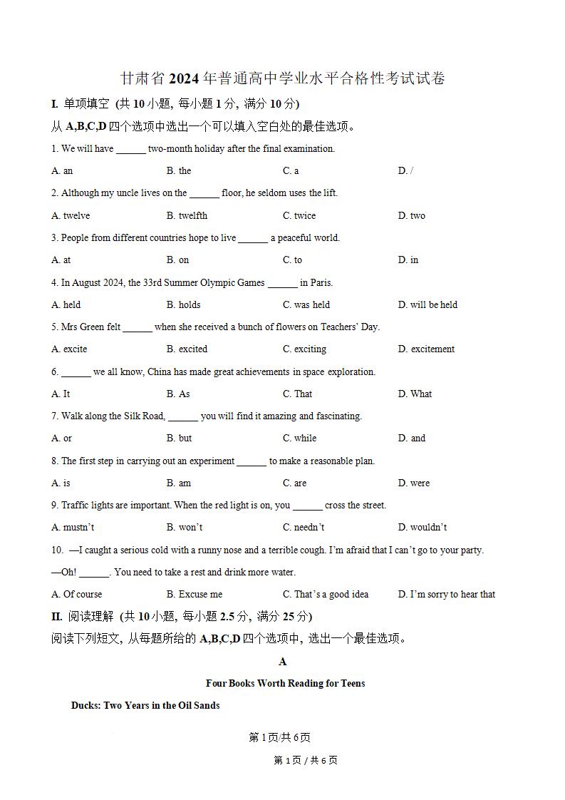 甘肃省2024年高中学业水平合格性考试英语真题试卷答案解析学考会考春考高考-言心吖资料库