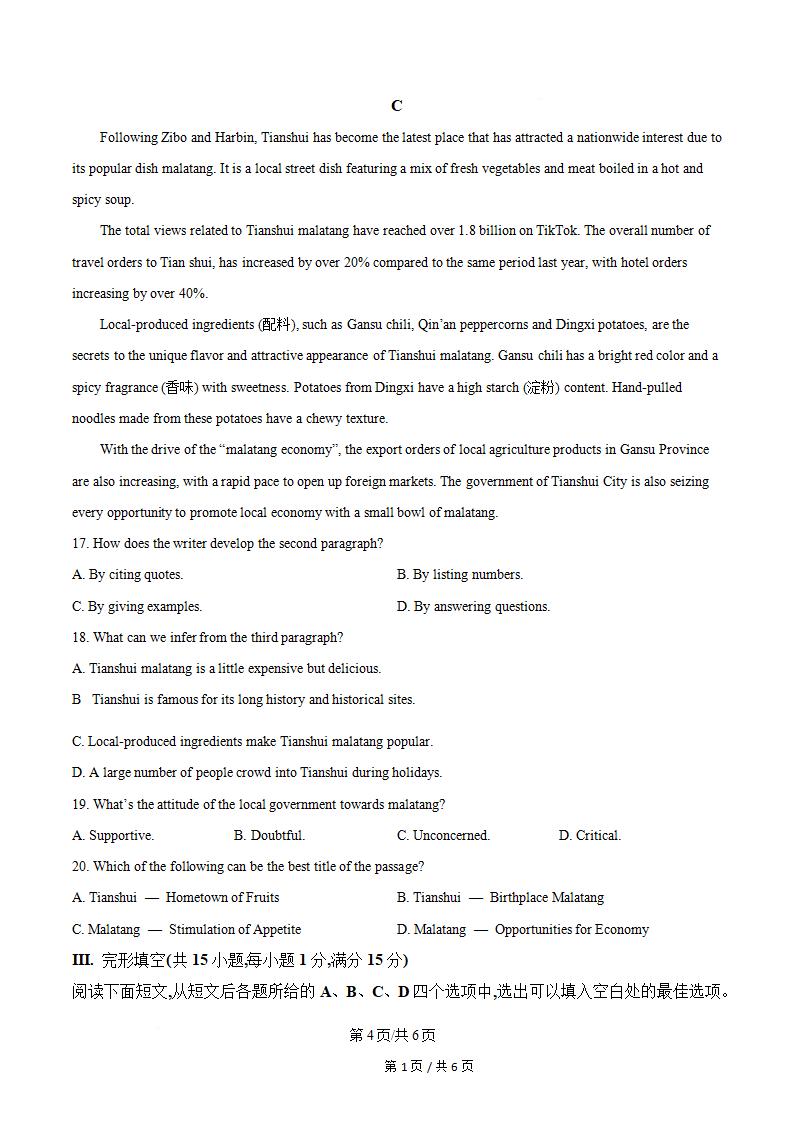 甘肃省2024年高中学业水平合格性考试英语真题试卷答案解析学考会考春考高考插图历年学考真题3