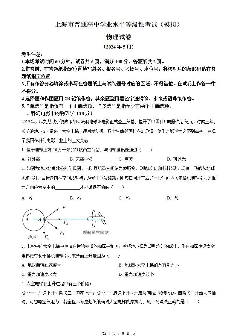 上海市2024届高中学业水平合格性考试物理5月真题试卷答案解析学考会考春考高考-言心吖资料库