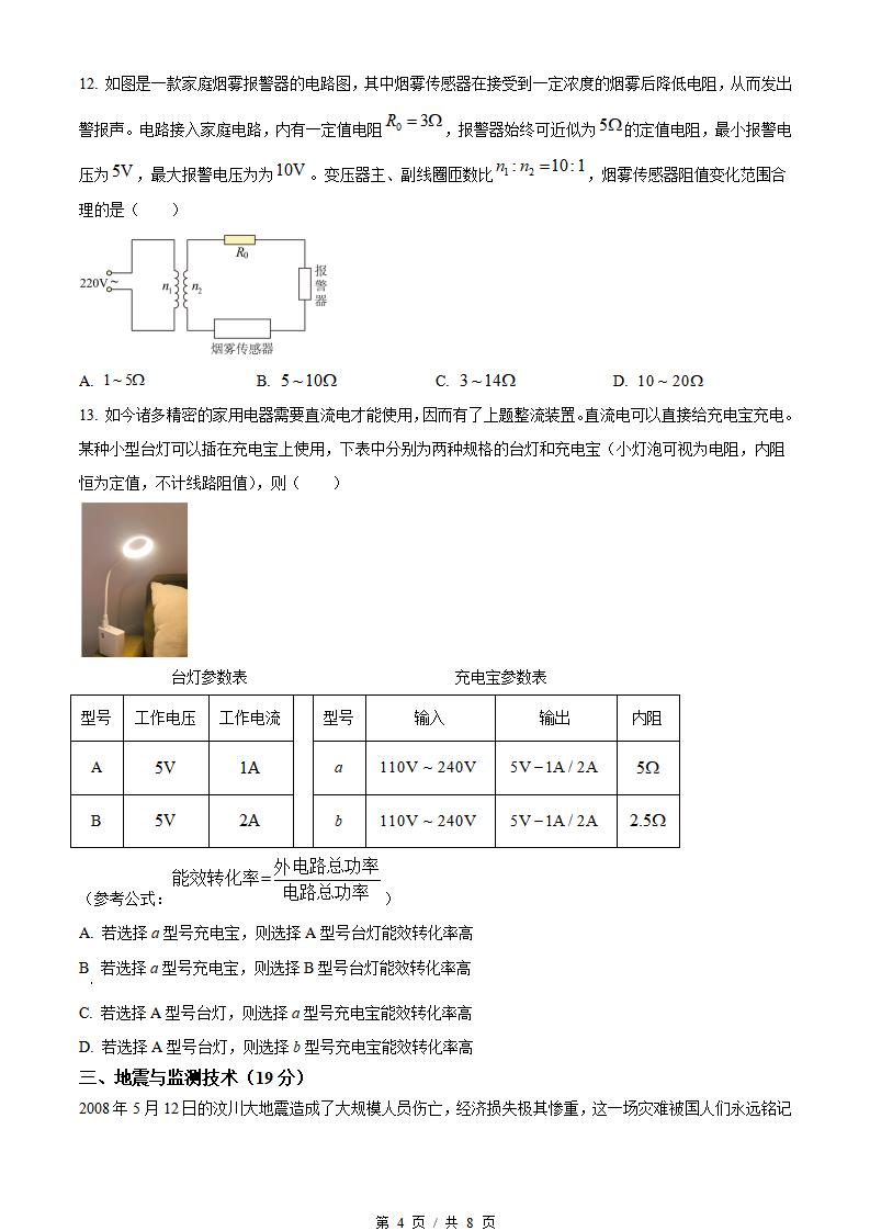 上海市2024届高中学业水平合格性考试物理5月真题试卷答案解析学考会考春考高考插图历年学考真题2