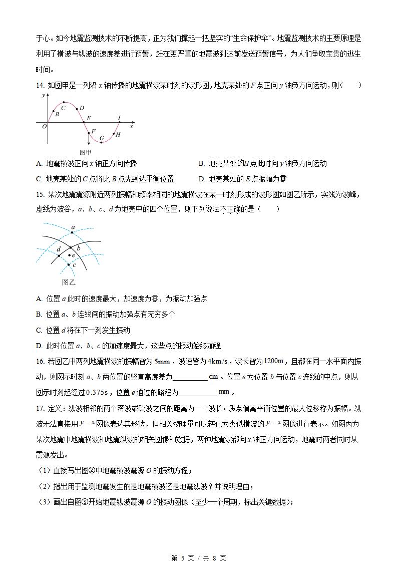 上海市2024届高中学业水平合格性考试物理5月真题试卷答案解析学考会考春考高考插图历年学考真题3