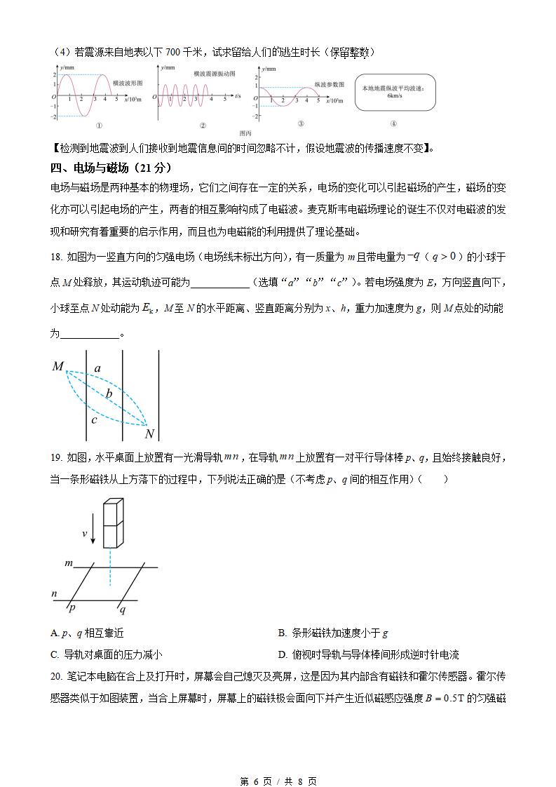 上海市2024届高中学业水平合格性考试物理5月真题试卷答案解析学考会考春考高考插图历年学考真题4