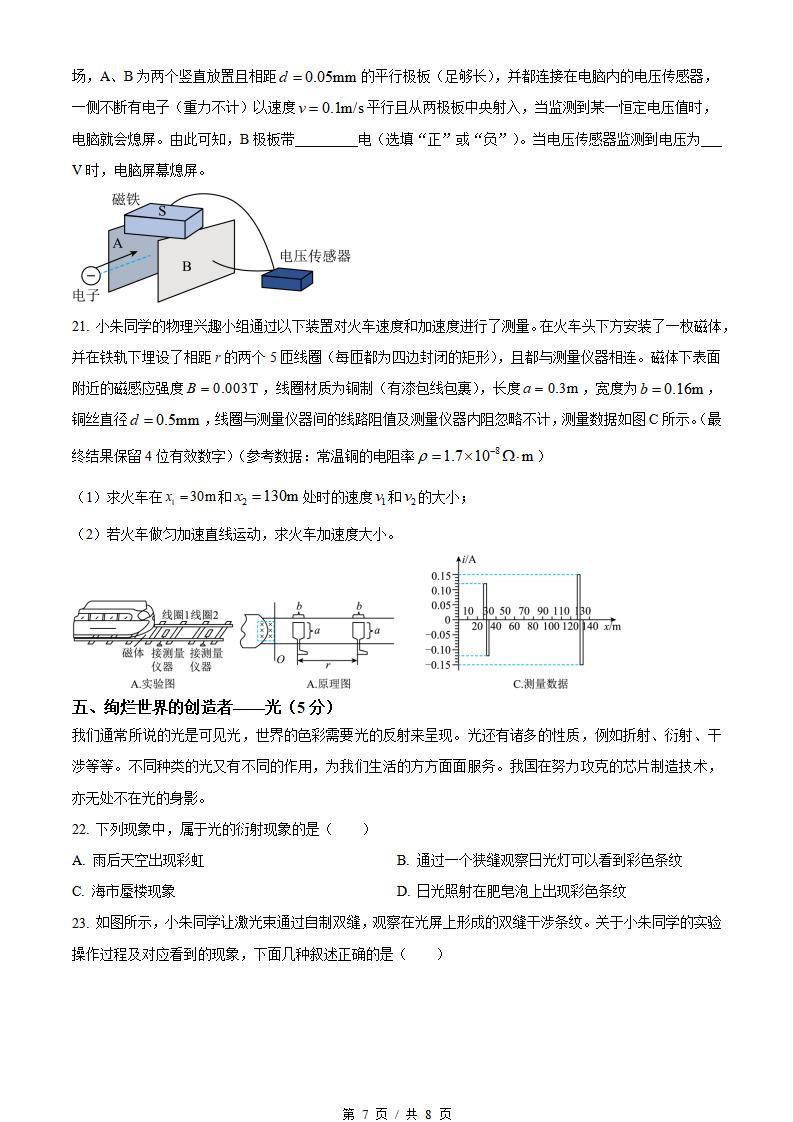 上海市2024届高中学业水平合格性考试物理5月真题试卷答案解析学考会考春考高考插图历年学考真题5