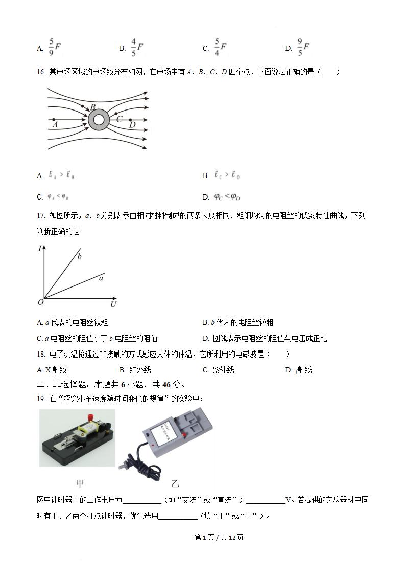 湖南省2024届高中学业水平合格性考试物理真题试卷答案解析学考会考春考高考插图历年学考真题2