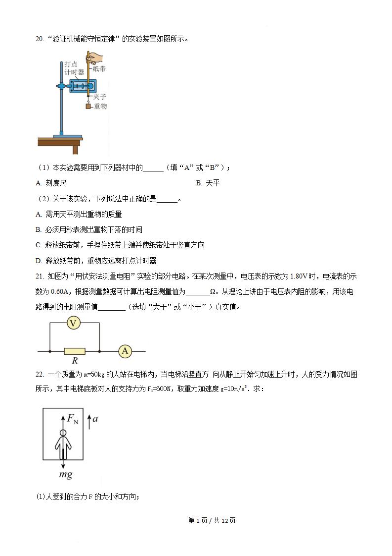湖南省2024届高中学业水平合格性考试物理真题试卷答案解析学考会考春考高考插图历年学考真题3