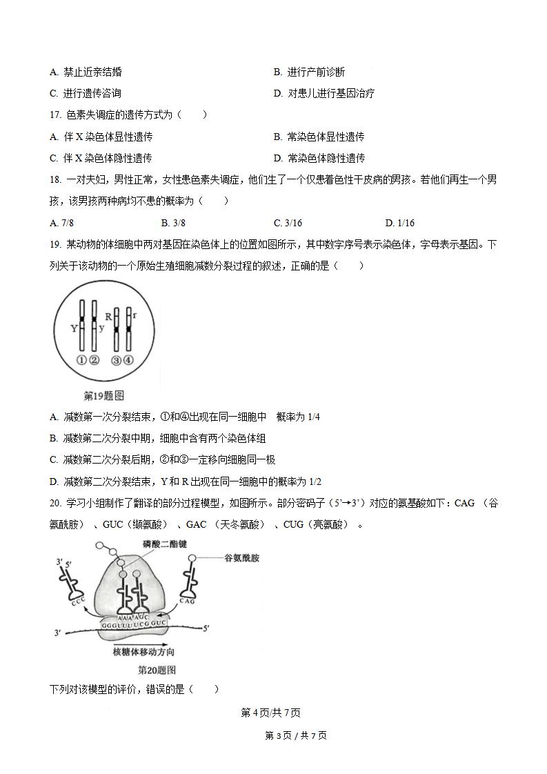 浙江省2024年高中学业水平合格性考试生物真题试卷答案解析学考会考春考高考插图历年学考真题2