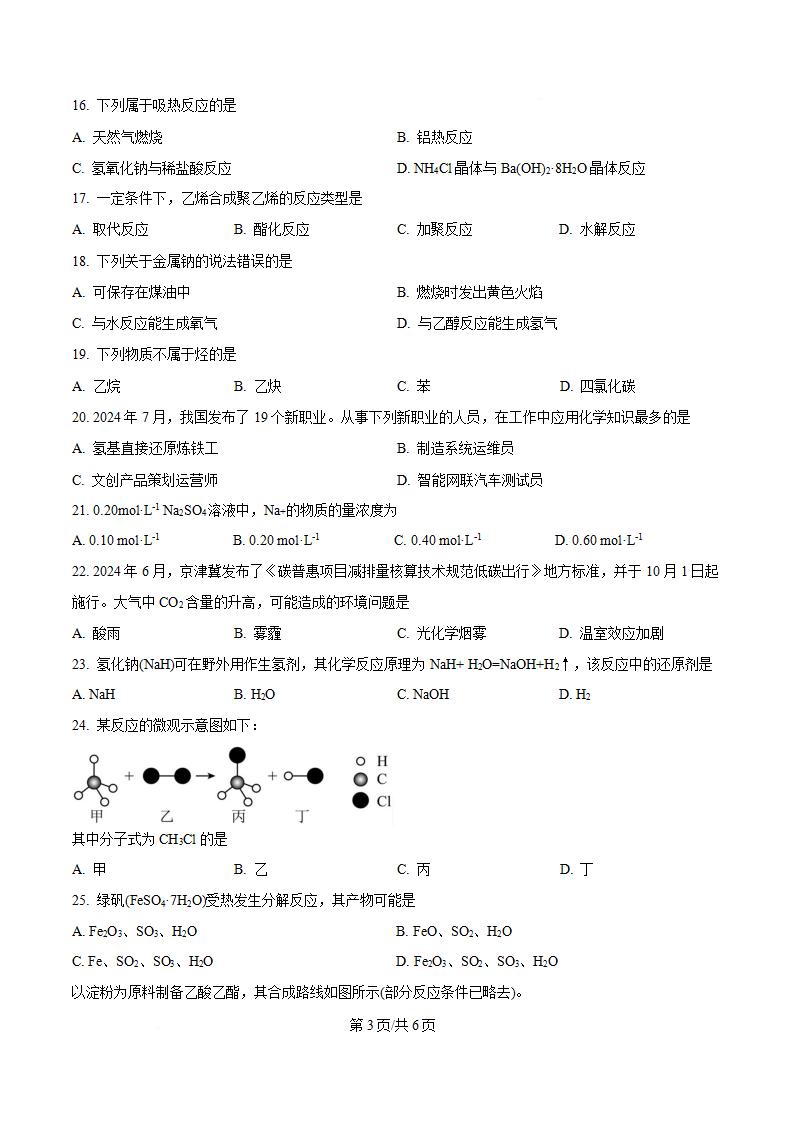 河北省2024年高中学业水平合格性考试化学12月真题试卷答案解析学考会考春考高考插图历年学考真题1