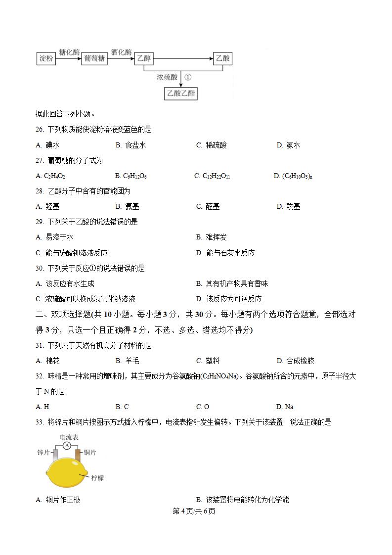 河北省2024年高中学业水平合格性考试化学12月真题试卷答案解析学考会考春考高考插图历年学考真题2