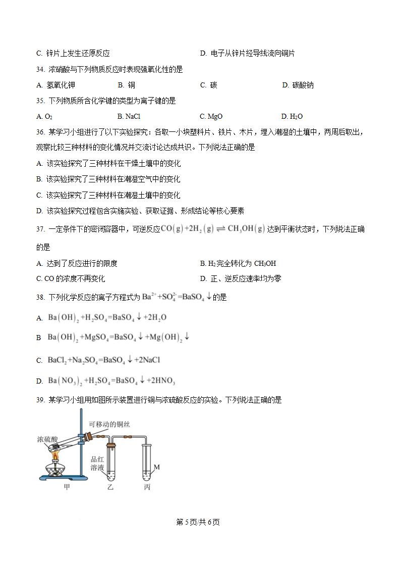 河北省2024年高中学业水平合格性考试化学12月真题试卷答案解析学考会考春考高考插图历年学考真题3