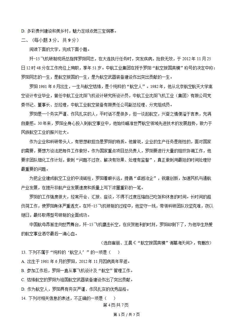 贵州省2024年高中学业水平合格性考试语文12月真题试卷答案解析学考会考春考高考插图历年学考真题2