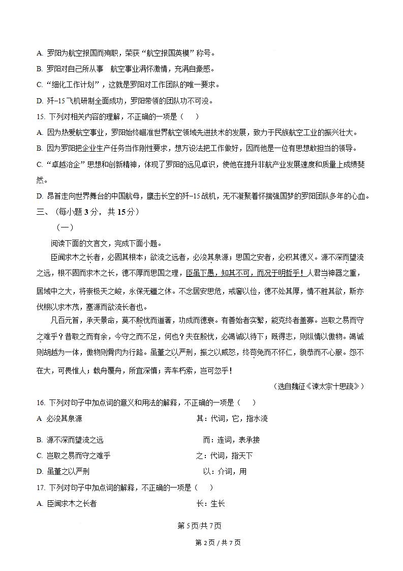 贵州省2024年高中学业水平合格性考试语文12月真题试卷答案解析学考会考春考高考插图历年学考真题3