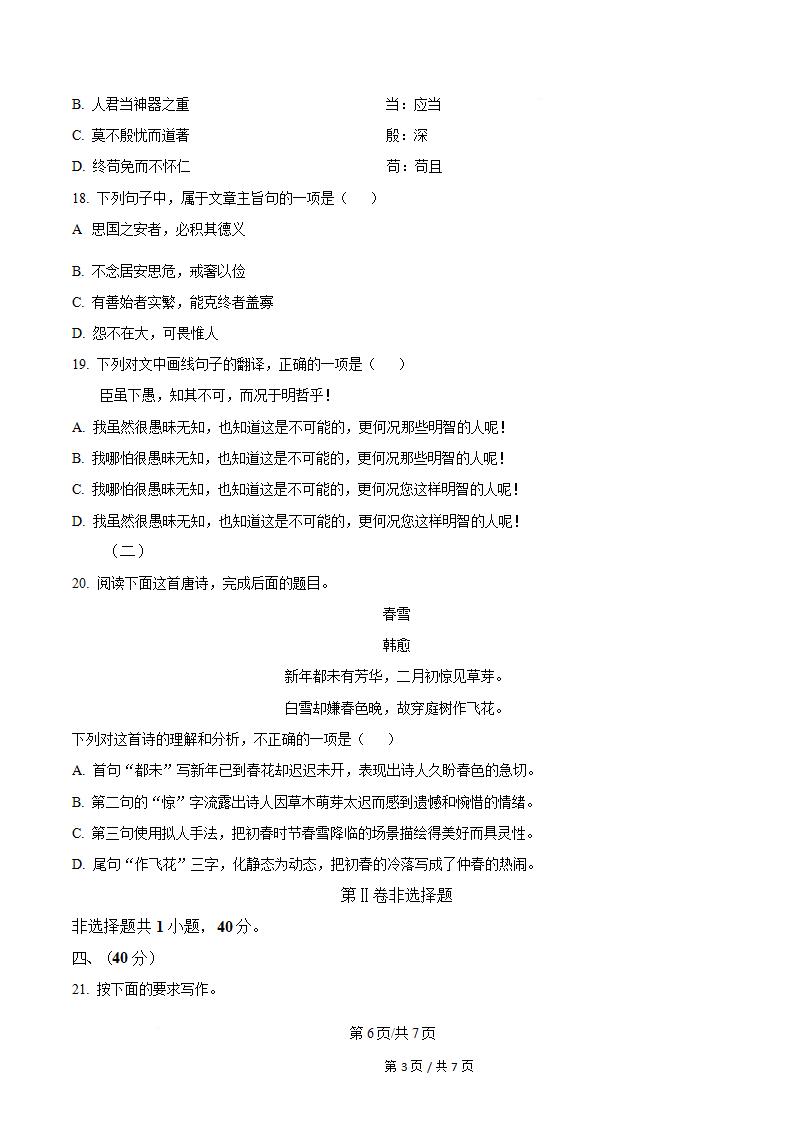 贵州省2024年高中学业水平合格性考试语文12月真题试卷答案解析学考会考春考高考插图历年学考真题4