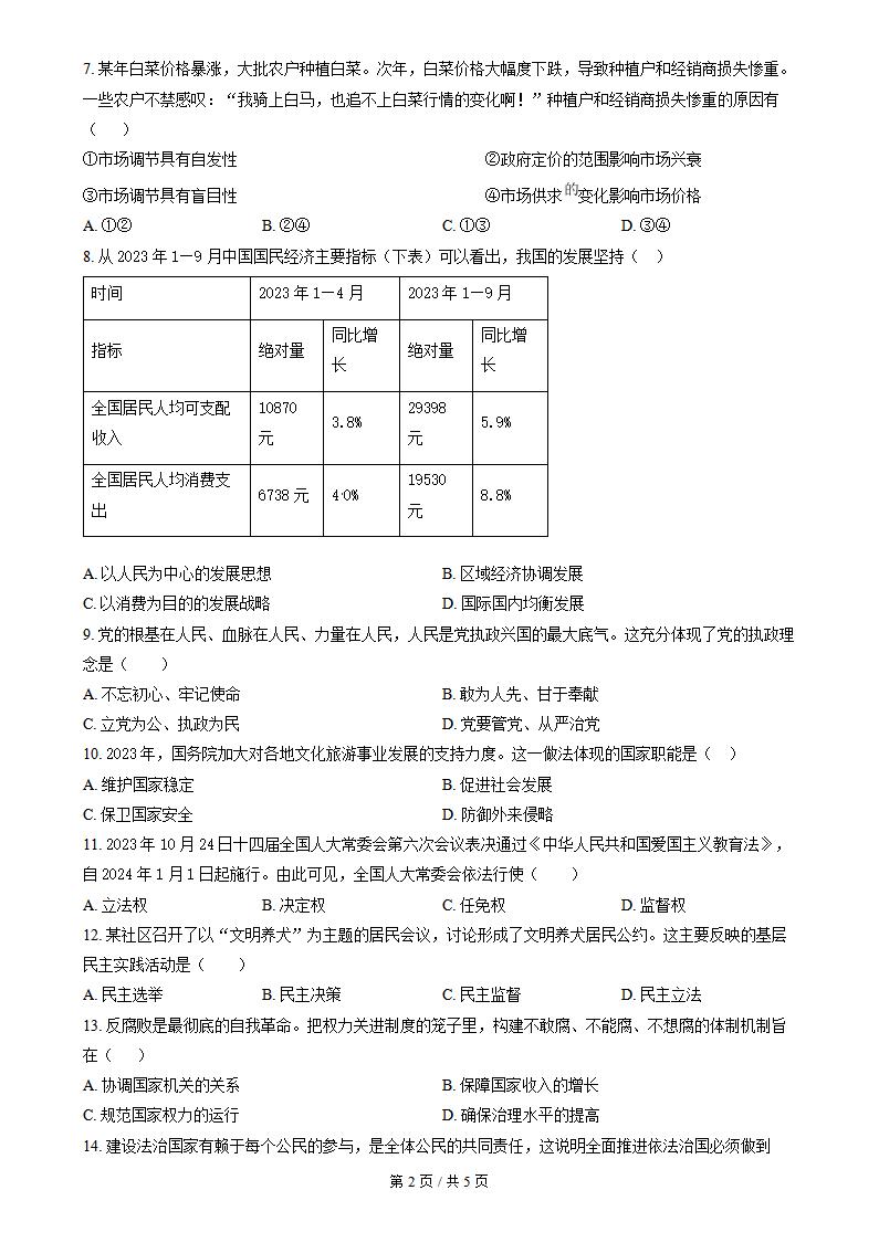 新疆2024年高中学业水平合格性考试政治1月真题试卷答案解析学考会考春考高考插图历年学考真题1
