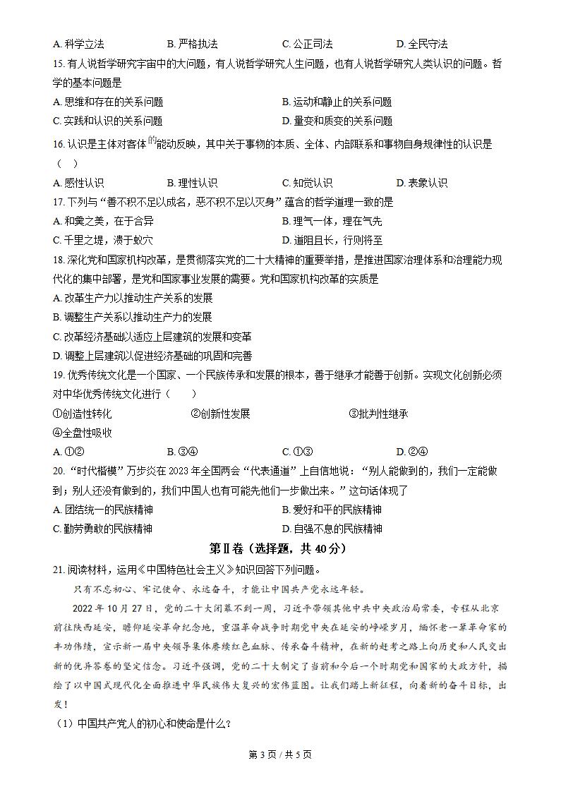 新疆2024年高中学业水平合格性考试政治1月真题试卷答案解析学考会考春考高考插图历年学考真题2