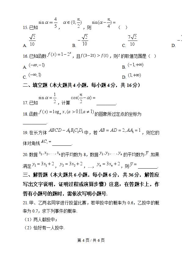 新疆2024年高中学业水平合格性考试数学1月真题试卷答案解析学考会考春考高考插图历年学考真题2