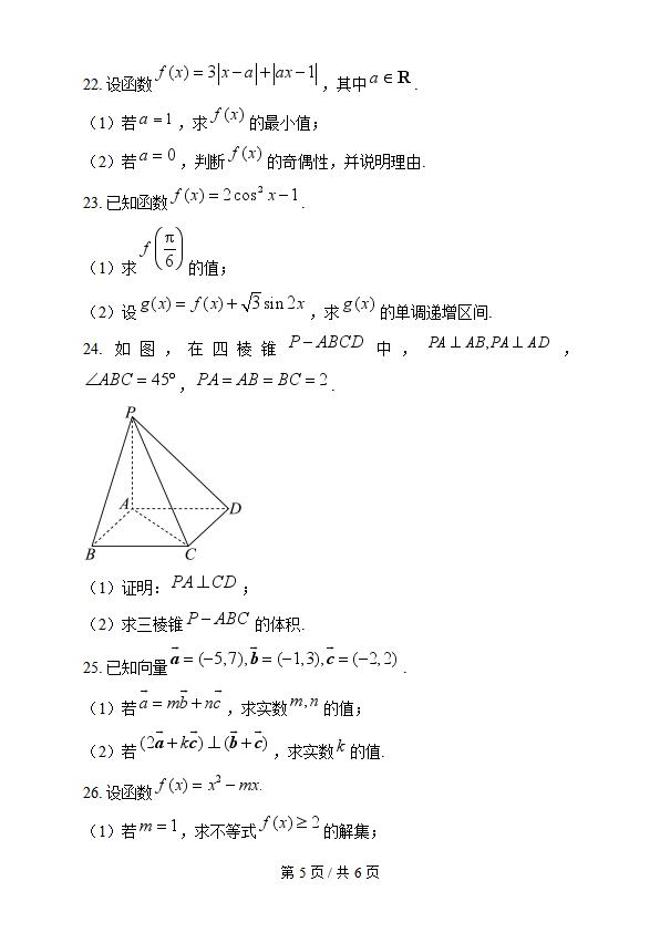 新疆2024年高中学业水平合格性考试数学1月真题试卷答案解析学考会考春考高考插图历年学考真题3