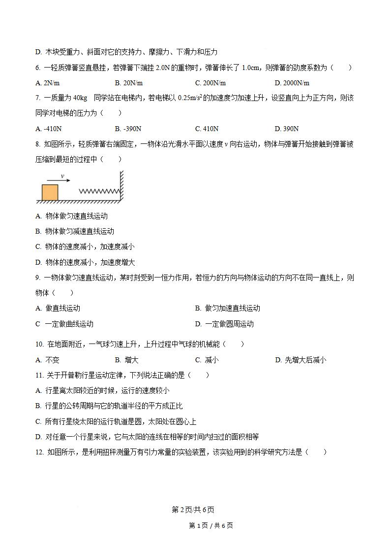 新疆2024年高中学业水平合格性考试物理1月真题试卷答案解析学考会考春考高考插图历年学考真题1