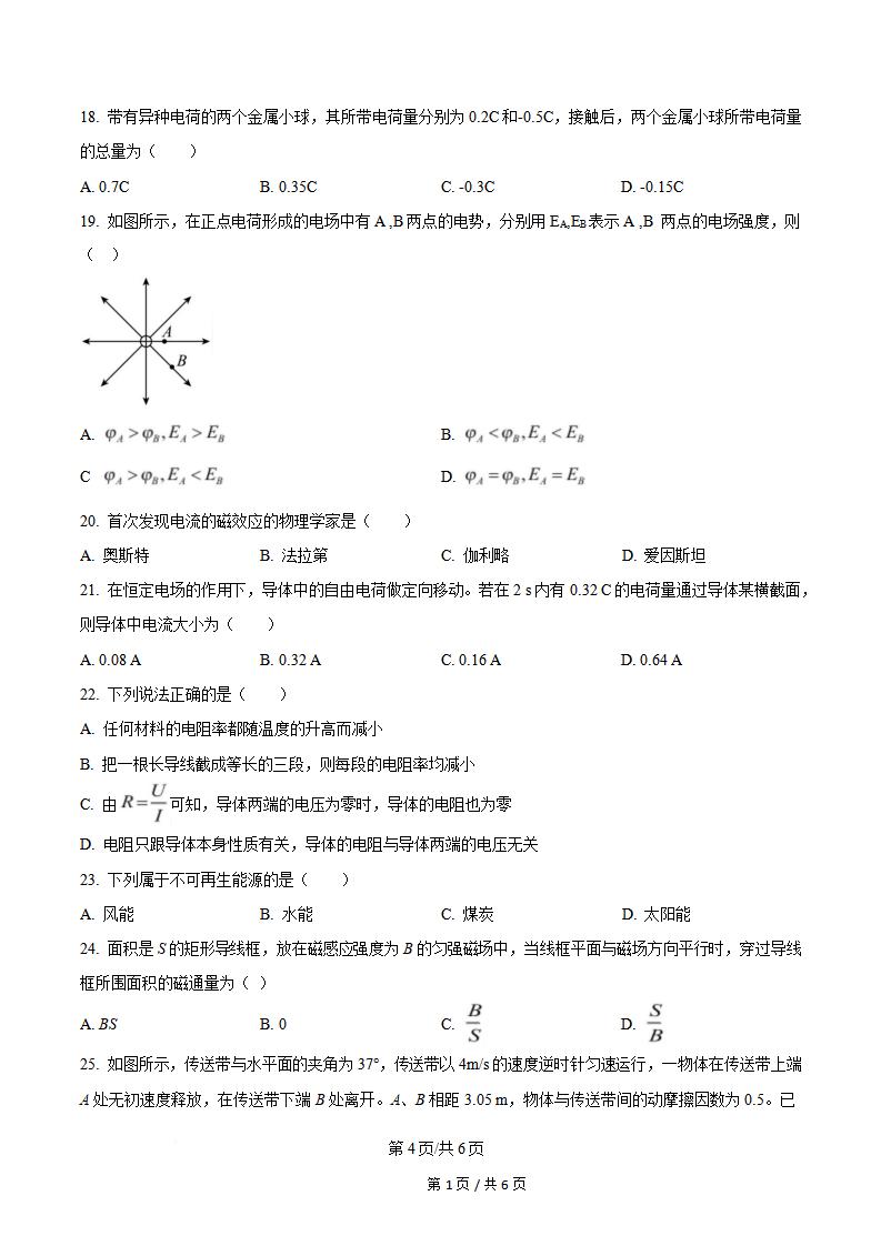 新疆2024年高中学业水平合格性考试物理1月真题试卷答案解析学考会考春考高考插图历年学考真题2