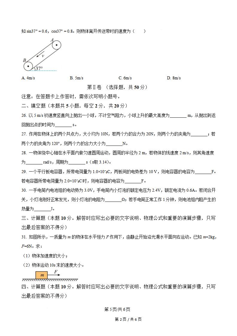 新疆2024年高中学业水平合格性考试物理1月真题试卷答案解析学考会考春考高考插图历年学考真题3