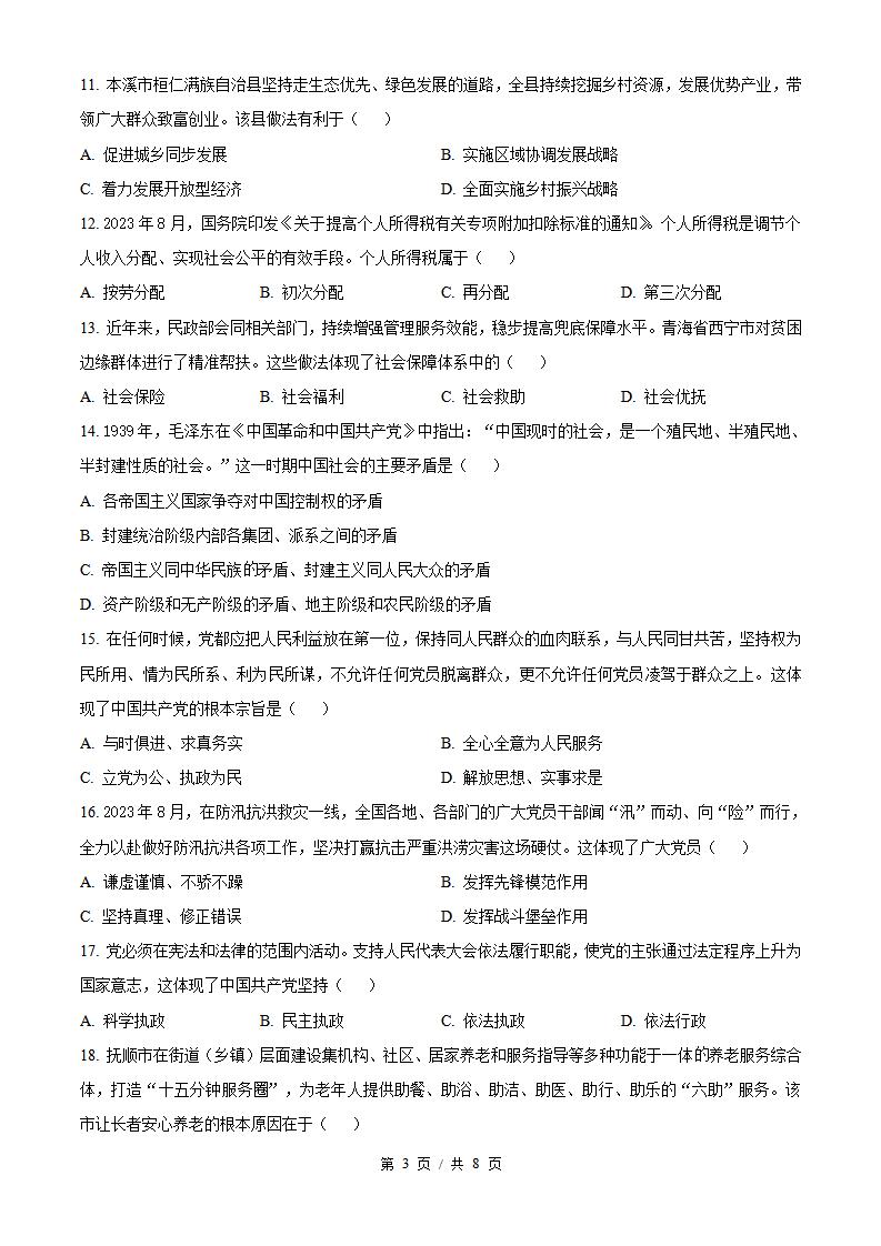 辽宁省2024年高中学业水平合格性考试政治1月真题试卷答案解析学考会考春考高考插图历年学考真题1