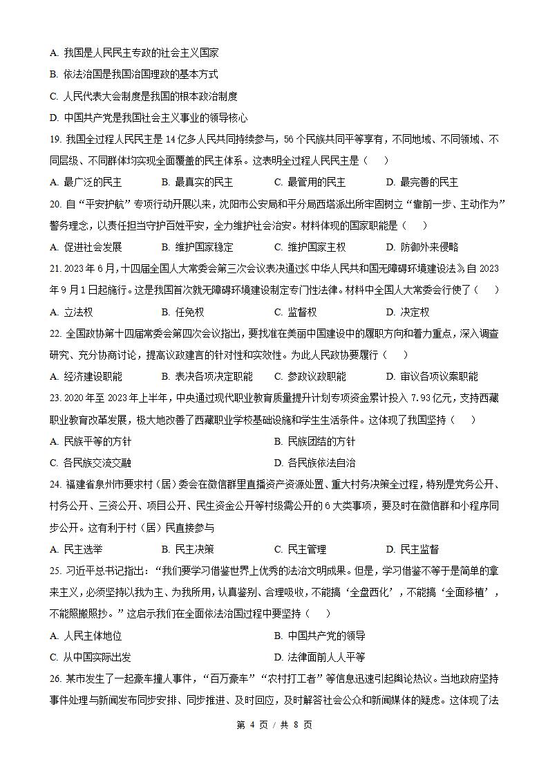 辽宁省2024年高中学业水平合格性考试政治1月真题试卷答案解析学考会考春考高考插图历年学考真题2