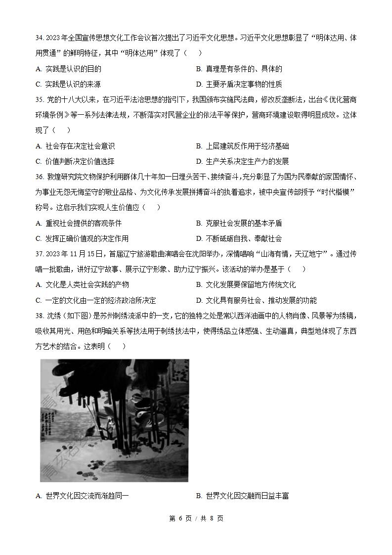 辽宁省2024年高中学业水平合格性考试政治1月真题试卷答案解析学考会考春考高考插图历年学考真题3