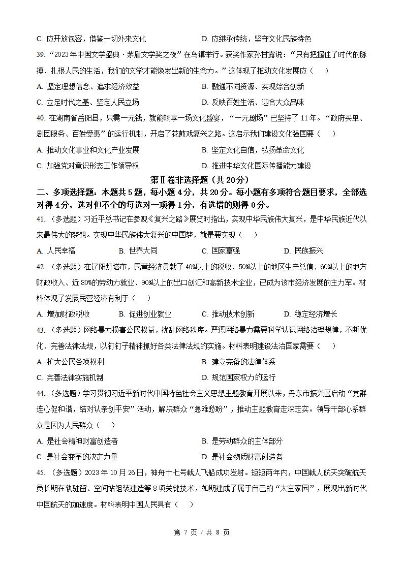 辽宁省2024年高中学业水平合格性考试政治1月真题试卷答案解析学考会考春考高考插图历年学考真题4
