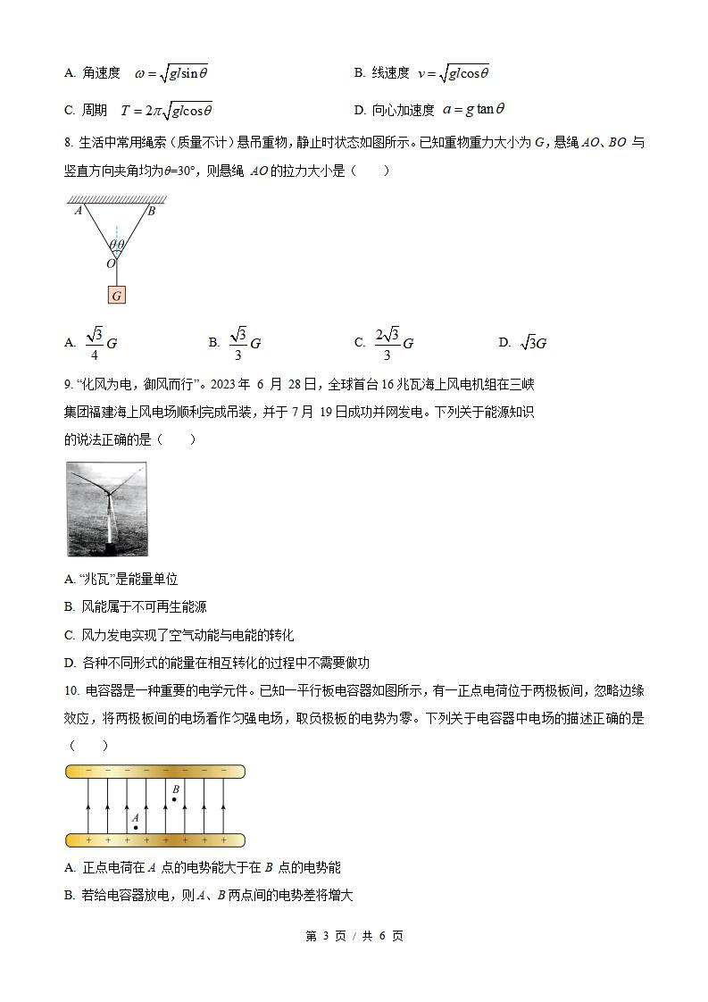 辽宁省2024年高中学业水平合格性考试物理1月真题试卷答案解析学考会考春考高考插图历年学考真题1