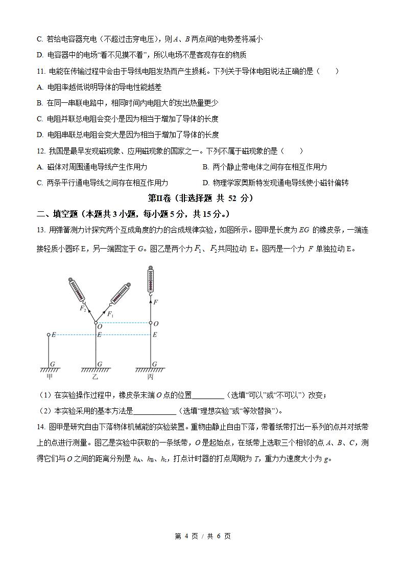 辽宁省2024年高中学业水平合格性考试物理1月真题试卷答案解析学考会考春考高考插图历年学考真题2