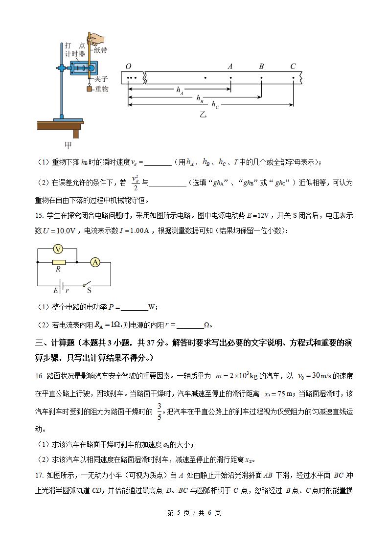 辽宁省2024年高中学业水平合格性考试物理1月真题试卷答案解析学考会考春考高考插图历年学考真题3