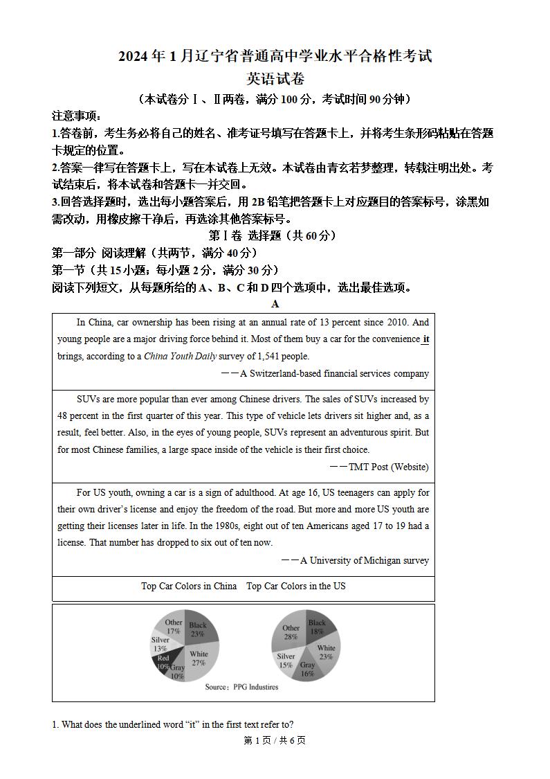 辽宁省2024年高中学业水平合格性考试英语1月真题试卷答案解析学考会考春考高考-言心吖资料库