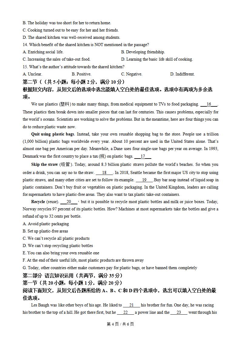 辽宁省2024年高中学业水平合格性考试英语1月真题试卷答案解析学考会考春考高考插图历年学考真题2