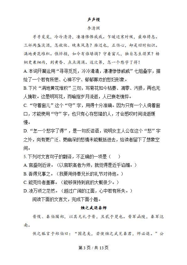 辽宁省2024年高中学业水平合格性考试语文1月真题试卷答案解析学考会考春考高考插图历年学考真题1