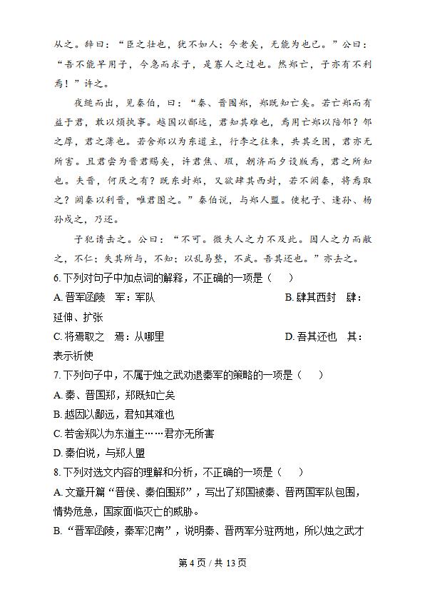 辽宁省2024年高中学业水平合格性考试语文1月真题试卷答案解析学考会考春考高考插图历年学考真题2