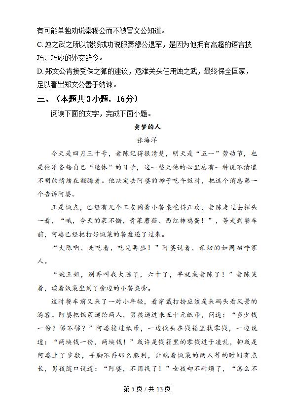 辽宁省2024年高中学业水平合格性考试语文1月真题试卷答案解析学考会考春考高考插图历年学考真题3