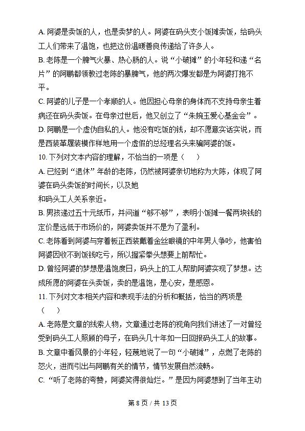 辽宁省2024年高中学业水平合格性考试语文1月真题试卷答案解析学考会考春考高考插图历年学考真题4
