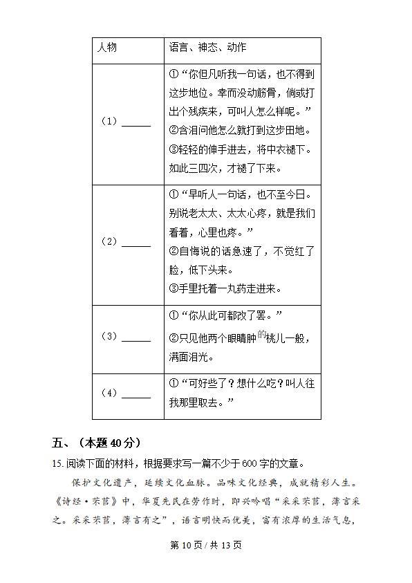 辽宁省2024年高中学业水平合格性考试语文1月真题试卷答案解析学考会考春考高考插图历年学考真题5