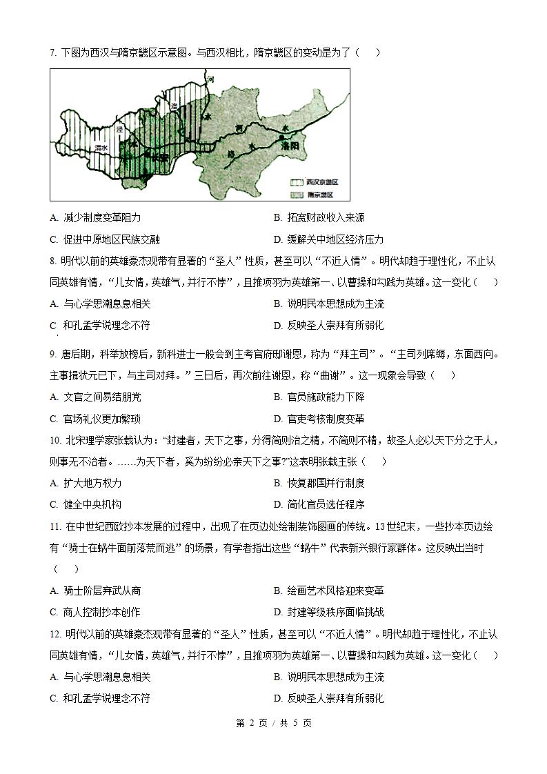 江苏省2024年高中学业水平合格性考试历史1月真题试卷答案解析学考会考春考高考插图历年学考真题1