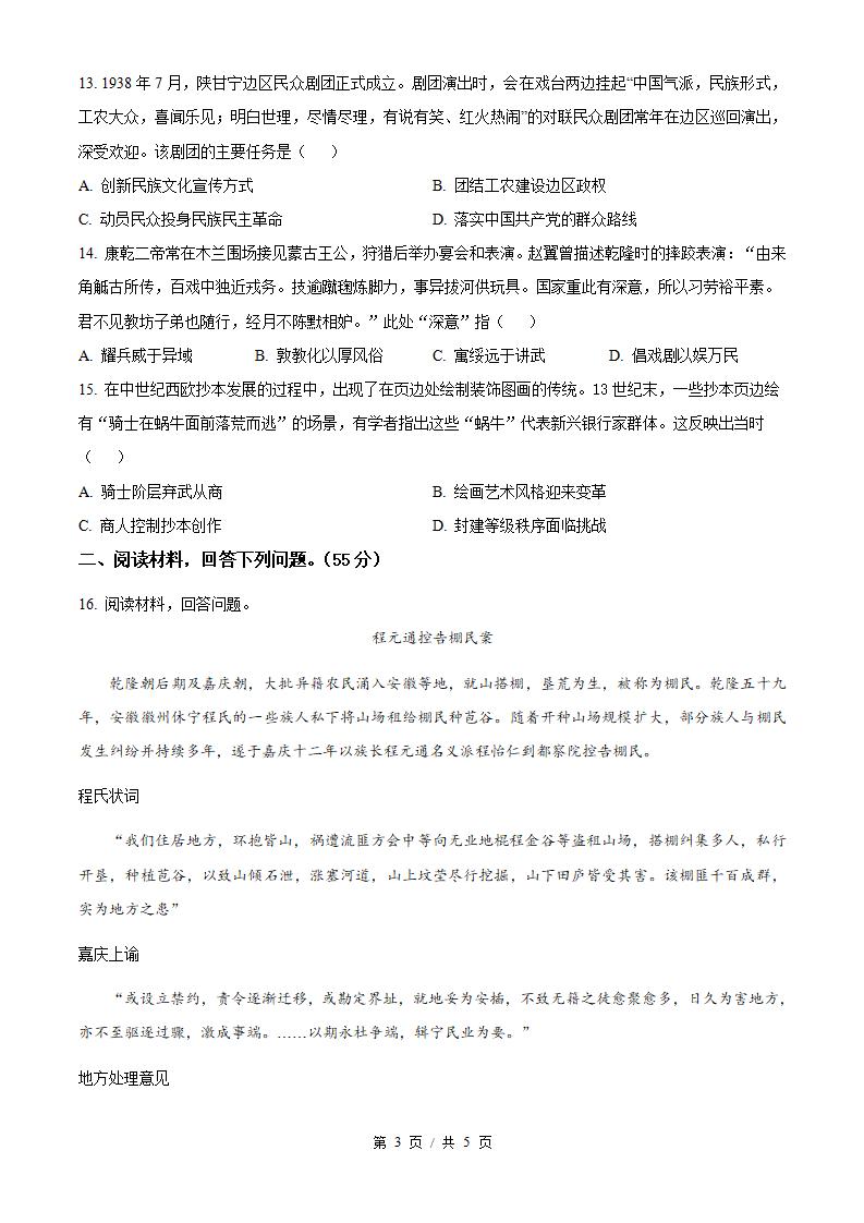 江苏省2024年高中学业水平合格性考试历史1月真题试卷答案解析学考会考春考高考插图历年学考真题2