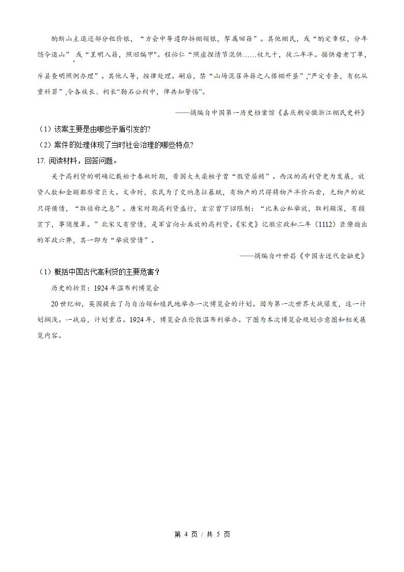 江苏省2024年高中学业水平合格性考试历史1月真题试卷答案解析学考会考春考高考插图历年学考真题3