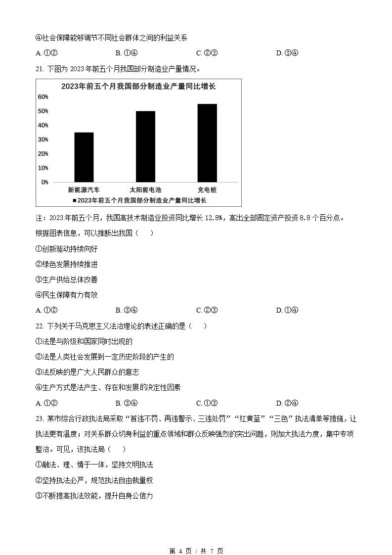 浙江省2024年高中学业水平合格性考试政治1月真题试卷答案解析学考会考春考高考插图历年学考真题2