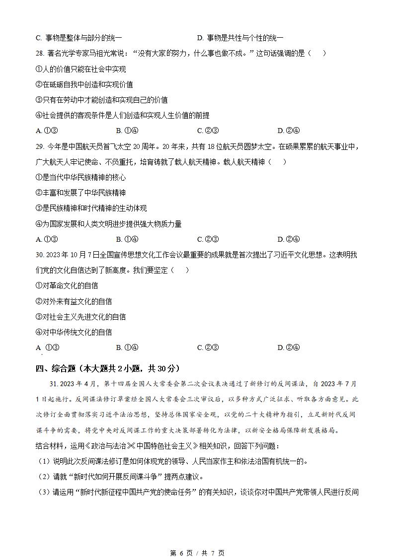 浙江省2024年高中学业水平合格性考试政治1月真题试卷答案解析学考会考春考高考插图历年学考真题4