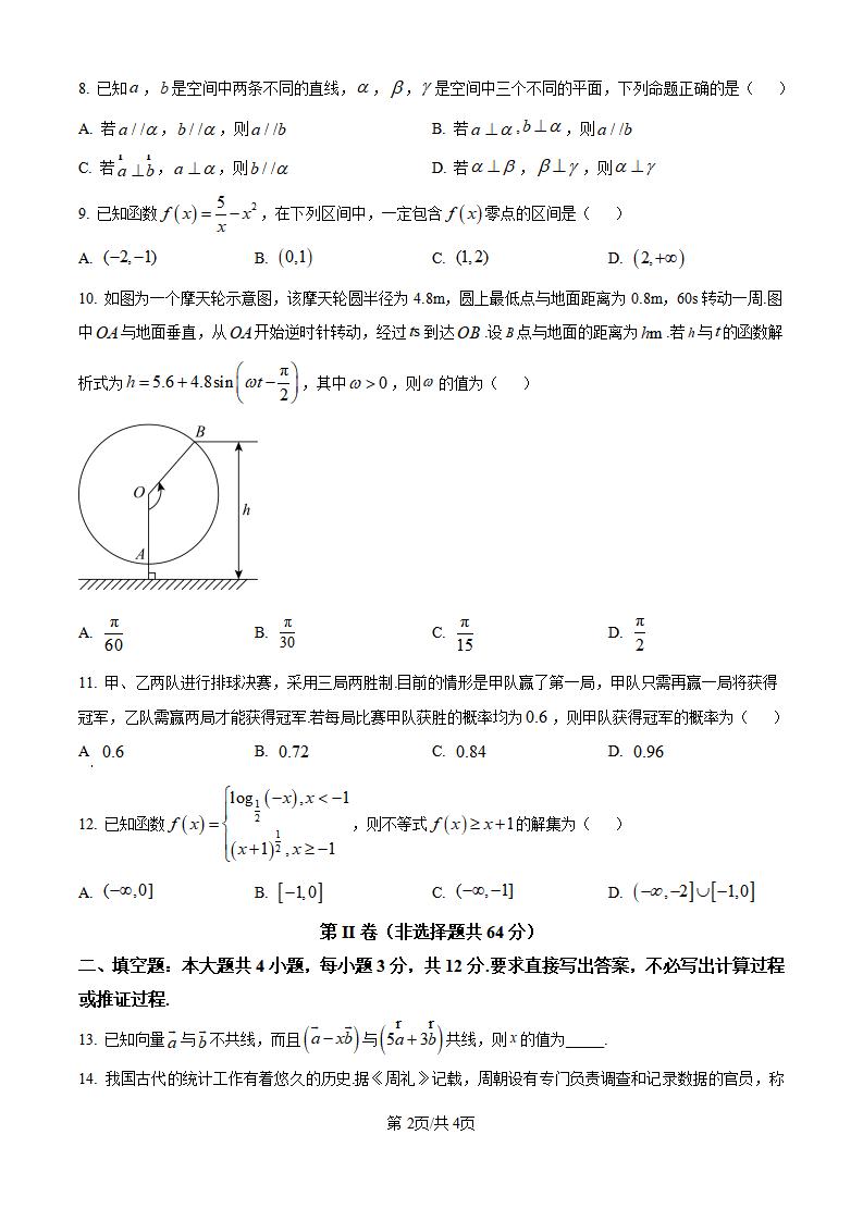 辽宁省2024年高中学业水平合格性考试数学1月真题试卷答案解析学考会考春考高考插图历年学考真题1